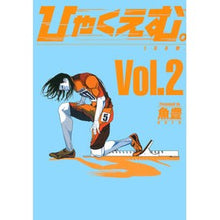 画像をギャラリービューアに読み込む, ひゃくえむ。 2