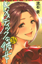 画像をギャラリービューアに読み込む, #流石景 #ドメスティックな彼女24
