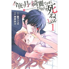 Load image into Gallery viewer, 今夜は月が綺麗ですが、とり last 1 Sakakibarasousou The moon is beautiful tonight, but last 1