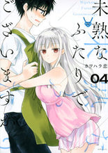 画像をギャラリービューアに読み込む, #カワハラ 恋 #未熟なふたりでございますが 4 : カワハラレン : Although we are both inexperienced, 4 : Kawahararen : 9784065166017