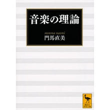 画像をギャラリービューアに読み込む, 音楽の理論