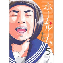 Load image into Gallery viewer, ホームルーム 5 Chiyo Home room 5