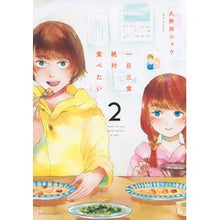 画像をギャラリービューアに読み込む, 一日三食絶対食べたい 2 Kunodashiyo I definitely want to eat three meals a day 2