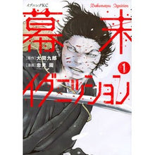 Load image into Gallery viewer, 幕末イグニッション 1 Tadamishyuu Bakumatsu Ignition 1