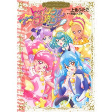 Load image into Gallery viewer, スター☆トゥインクルプリキュア 1 Kamikitafutago Star☆Twinkle Precure 1