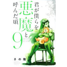 画像をギャラリービューアに読み込む, 君が僕らを悪魔と呼んだ頃 9