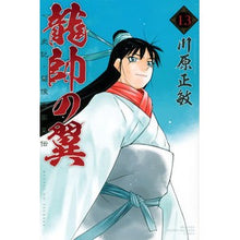 画像をギャラリービューアに読み込む, 龍帥の翼 史記・留侯世家異伝 13 Satoshi Kawahara Wings of the Dragon Marshal: History, Ruhouse Family Biography, 13