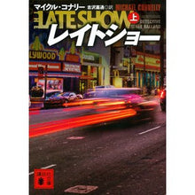 画像をギャラリービューアに読み込む, レイトショー 上