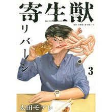 画像をギャラリービューアに読み込む, 寄生獣 リバーシ 3