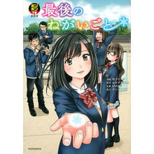 画像をギャラリービューアに読み込む, ボンボンTVドラマ 最後のねがいごと Katsurashirimal Bonbon TV Drama Last Wish