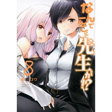 画像をギャラリービューアに読み込む, なんでここに先生が!? 8