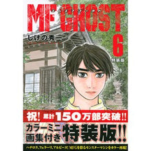 画像をギャラリービューアに読み込む, 特装版 MFゴースト 6