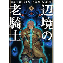 画像をギャラリービューアに読み込む, 辺境の老騎士 バルド・ローエン 5