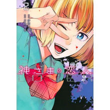 Load image into Gallery viewer, 神さまの恋人 2