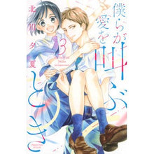 画像をギャラリービューアに読み込む, 僕らが愛を叫ぶとき 3