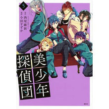 画像をギャラリービューアに読み込む, 美少年探偵団 5