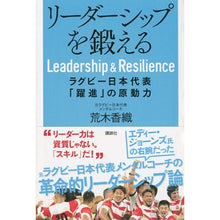画像をギャラリービューアに読み込む, リーダーシップを鍛える ラグビー日本代表