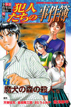 画像をギャラリービューアに読み込む, #船津紳平 #金田一少年の事件簿外伝犯人たちの事7