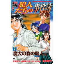 画像をギャラリービューアに読み込む, 金田一少年の事件簿外伝 犯人たちの事 7