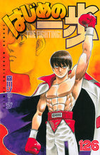 画像をギャラリービューアに読み込む, #森川ジョージ #はじめの一歩126# 9784065172100