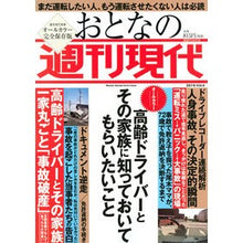 画像をギャラリービューアに読み込む, おとなの週刊現代 4 Adult Weekly Gendai 4