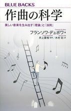 画像をギャラリービューアに読み込む, #F.デュボワ #作曲の科学美しい音楽を生み出す「理論」