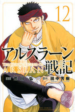 画像をギャラリービューアに読み込む, #荒川 弘 #アルスラーン戦記 12 : アラカワヒロム : The Heroic Legend of Arslan 12 : Arakawa Hirom : 9784065173091 :9784065173091