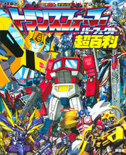 Load image into Gallery viewer, #講談社 #決定版トランスフォーマーパーフェクト超