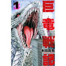 画像をギャラリービューアに読み込む, 巨竜戦記 1
