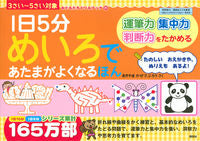 画像をギャラリービューアに読み込む, #あきやまかぜさぶろ #1日5分めいろであたまがよくなるほん :9784065175262