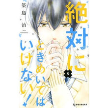 画像をギャラリービューアに読み込む, 絶対にときめいてはいけない! 5