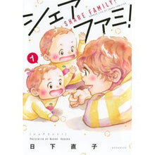 Load image into Gallery viewer, シェアファミ! 1