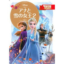 画像をギャラリービューアに読み込む, アナと雪の女王2