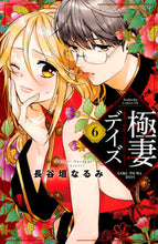 画像をギャラリービューアに読み込む, #長谷垣なるみ #極妻デイズ~極道三兄弟にせまられてま6