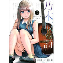 画像をギャラリービューアに読み込む, 乃木坂の詩episod 1 きっかけ 2