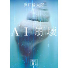 画像をギャラリービューアに読み込む, AI崩壊 Rintaro Hamaguchi