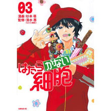 画像をギャラリービューアに読み込む, はたらかない細胞 3 Moe Sugimoto