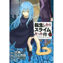 画像をギャラリービューアに読み込む, 転生したらスライムだった件 13