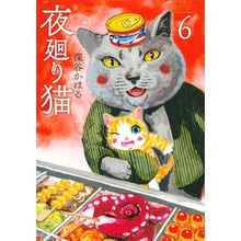 画像をギャラリービューアに読み込む, 夜廻り猫 6