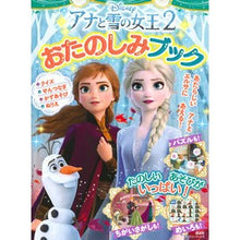 画像をギャラリービューアに読み込む, アナと雪の女王2 おたのしみブック