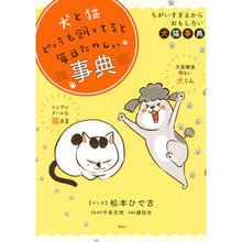 画像をギャラリービューアに読み込む, 犬と猫どっちも飼ってると毎日たのしい事典