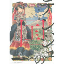 Load image into Gallery viewer, テンジュの国 5
