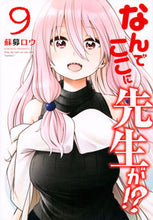 画像をギャラリービューアに読み込む, #蘇募ロウ #なんでここに先生が!?9