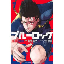 画像をギャラリービューアに読み込む, ブルーロック 7