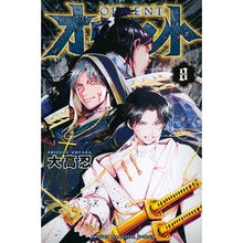 画像をギャラリービューアに読み込む, #大高 忍 著 #オリエント 8 オオタカシノブ 講談社 オリエント(8) (少年マガジンコミックス) : Written by Shinobu Otaka Orient 8 :9784065178881