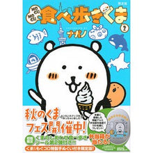 画像をギャラリービューアに読み込む, #ナガノ 著 #MOGUMOGU食べ歩きくま 2 限定版 ナガノ 講談社 MOGUMOGU食べ歩きくま(2)限定版 (講談社キャラクターズA) : Written by Nagano MOGUMOGU Eating Walking Bear 2 Limited : Written by Nagano MOGUMOGU Eat :9784065178959