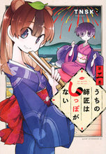 画像をギャラリービューアに読み込む, #TNSK #うちの師匠はしっぽがない2
