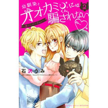 画像をギャラリービューアに読み込む, 幼馴染とオオカミくんには騙されない~ 2
