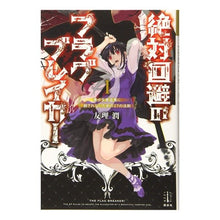 画像をギャラリービューアに読み込む, 絶対回避のフラグブレイカー 1