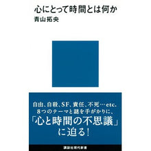 画像をギャラリービューアに読み込む, 心にとって時間とは何か